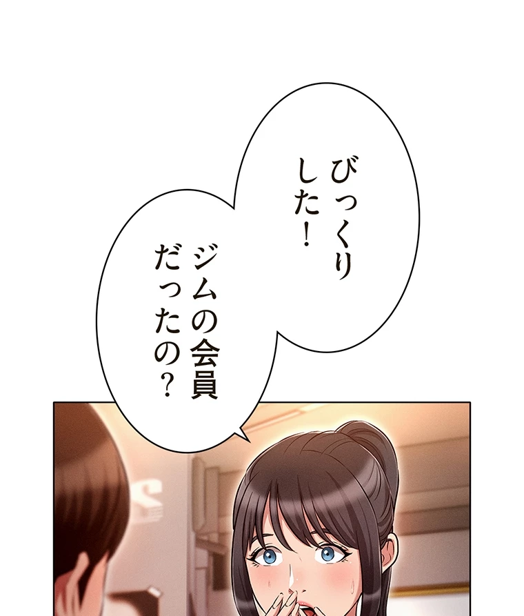 やり直し新卒は今度こそキミを救いたい!? - Page 54